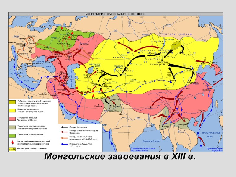 Монгольские завоевания в XIII в.